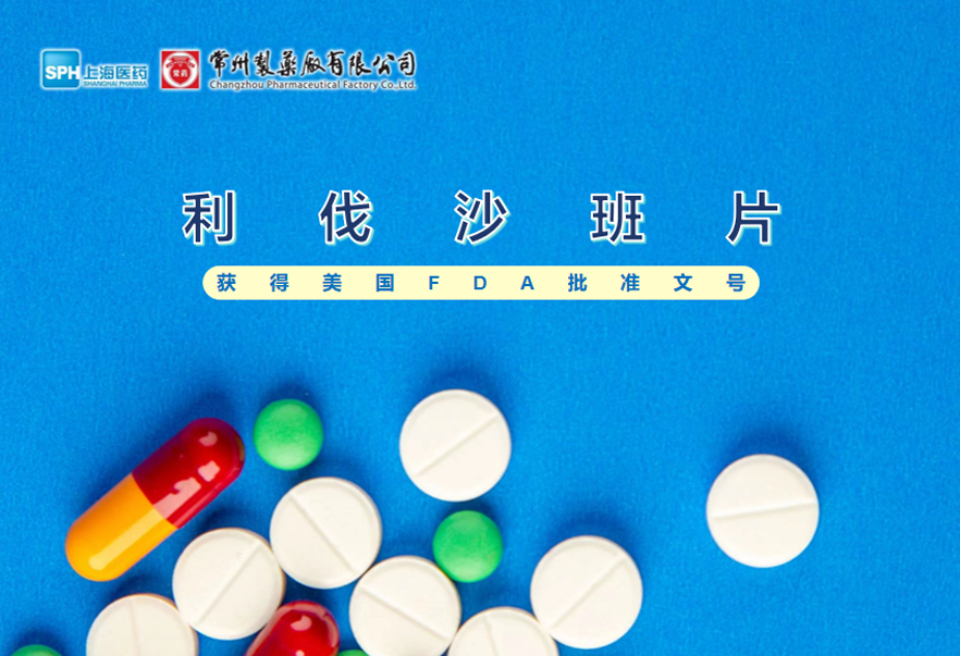 乐鱼(中国)leyu·集团科技股份有限公司-官方网站利伐沙班片获得美国FDA批准文号