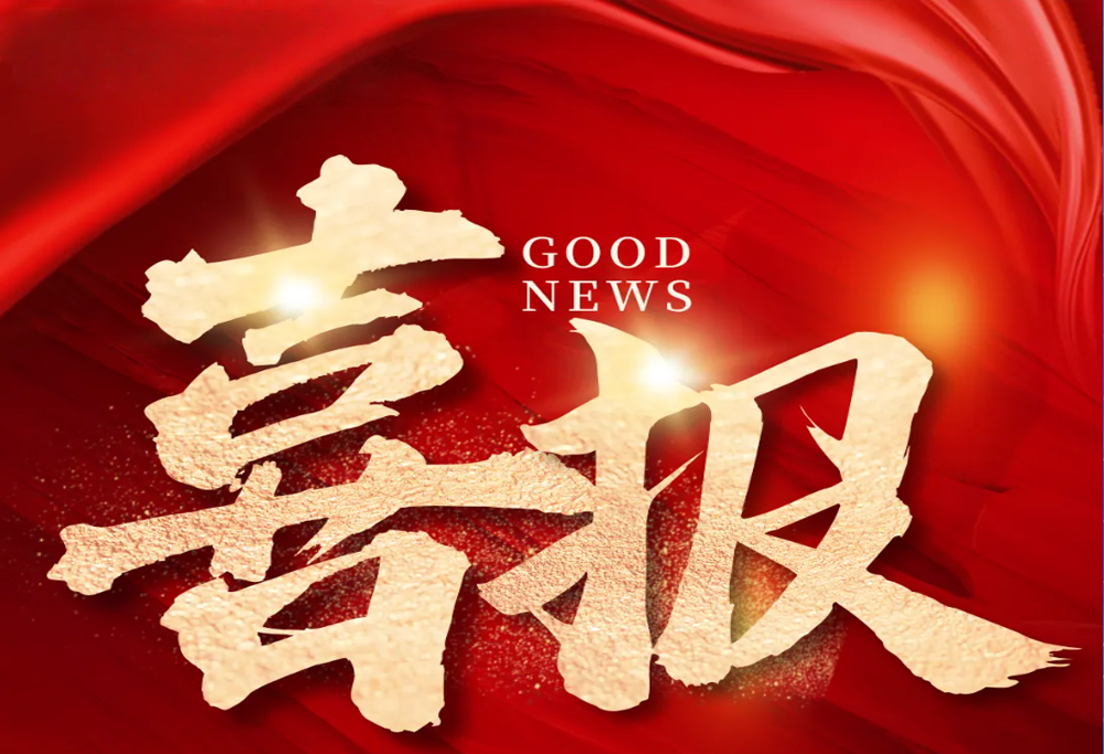 喜 报：常州leyu艾曲泊帕乙醇胺片，第十一批国采顺利中选